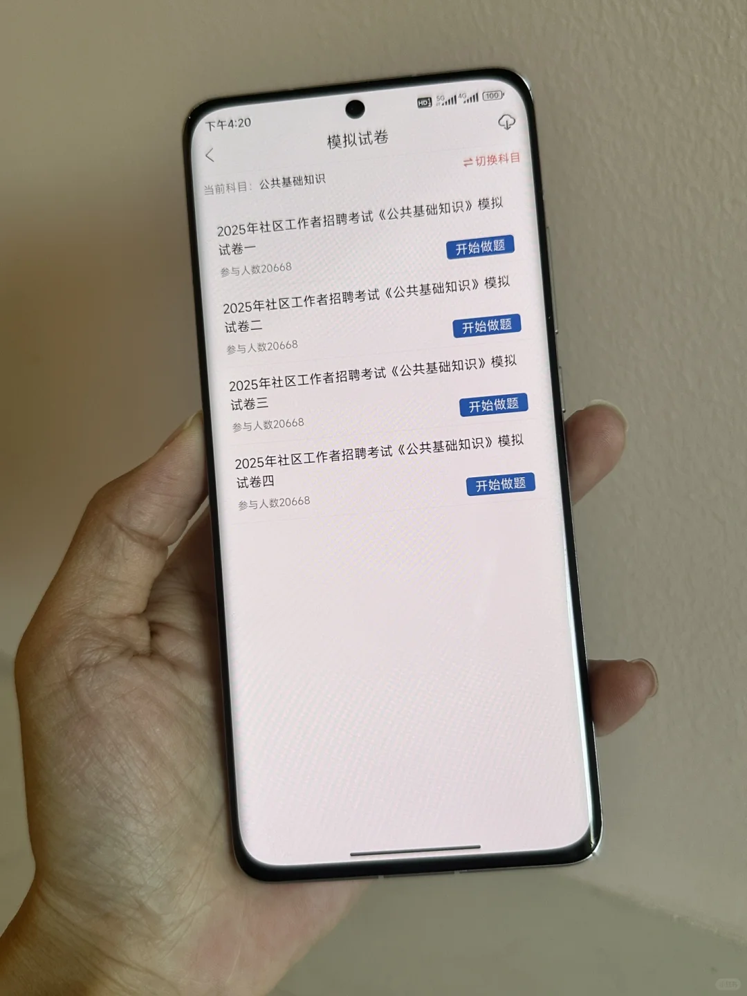 社区工作者考试🔥死磕这个app稳上岸🐮