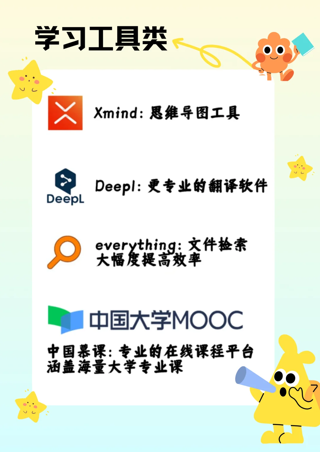 拒绝电脑垃圾！必备电脑软件合集✨提升效率