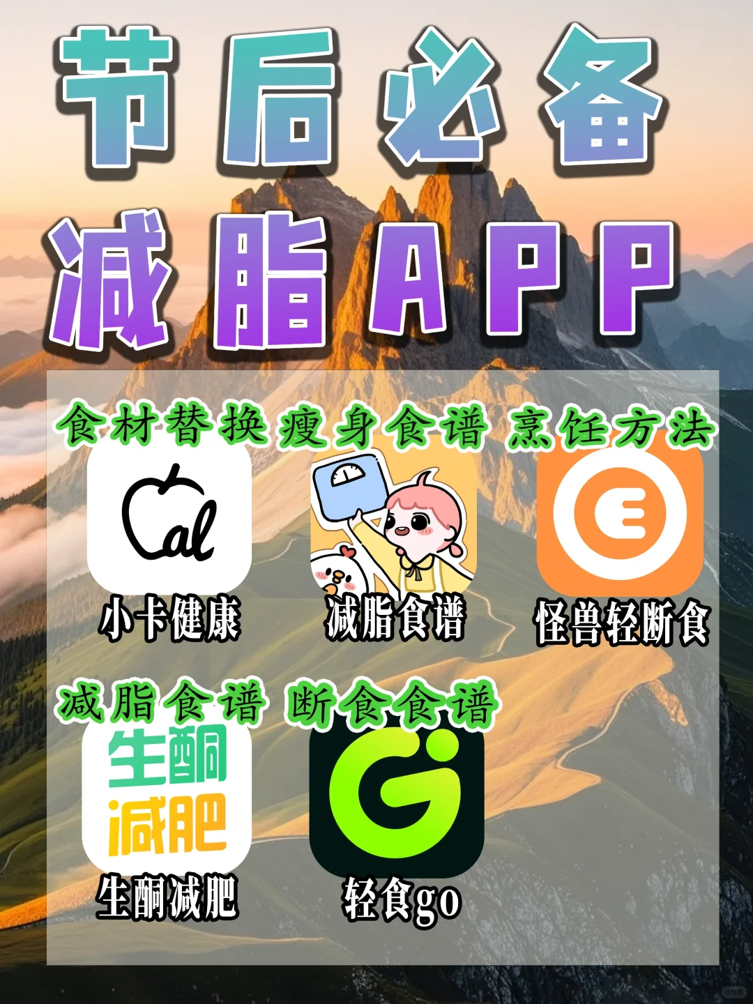 节后减脂自救指南📖这几款APP超神了