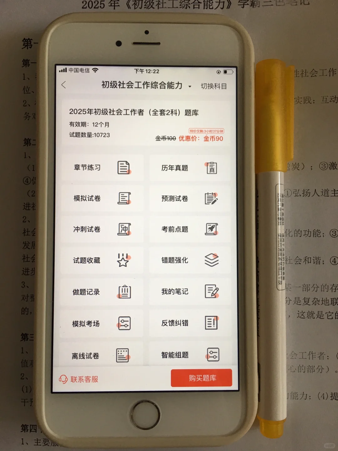 初中级社工再见，我要曝光这个宝藏app😭