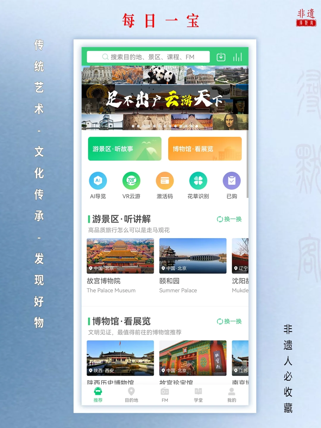 1️⃣2️⃣个文化APP让你爱上非遗文化❗️