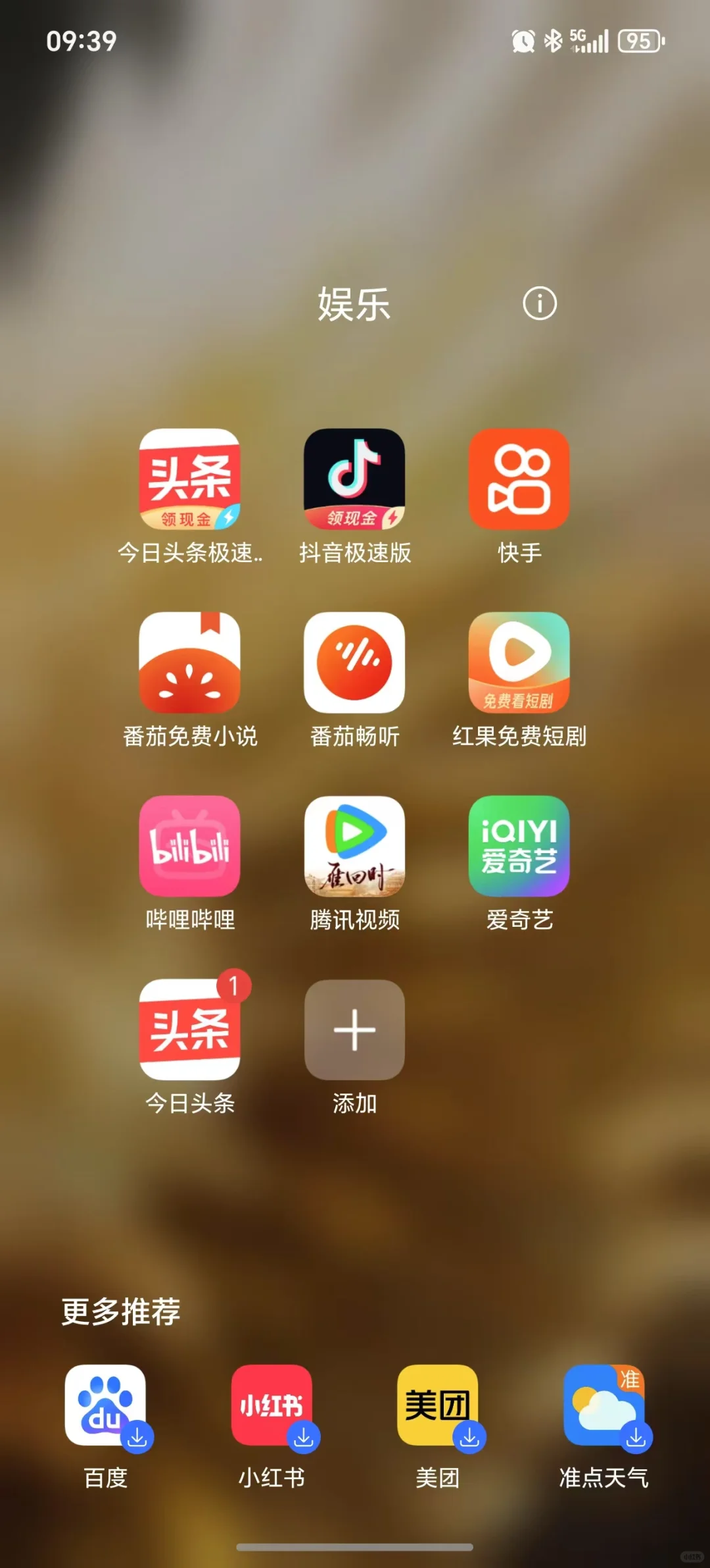 如何关闭荣耀app更多推荐功能