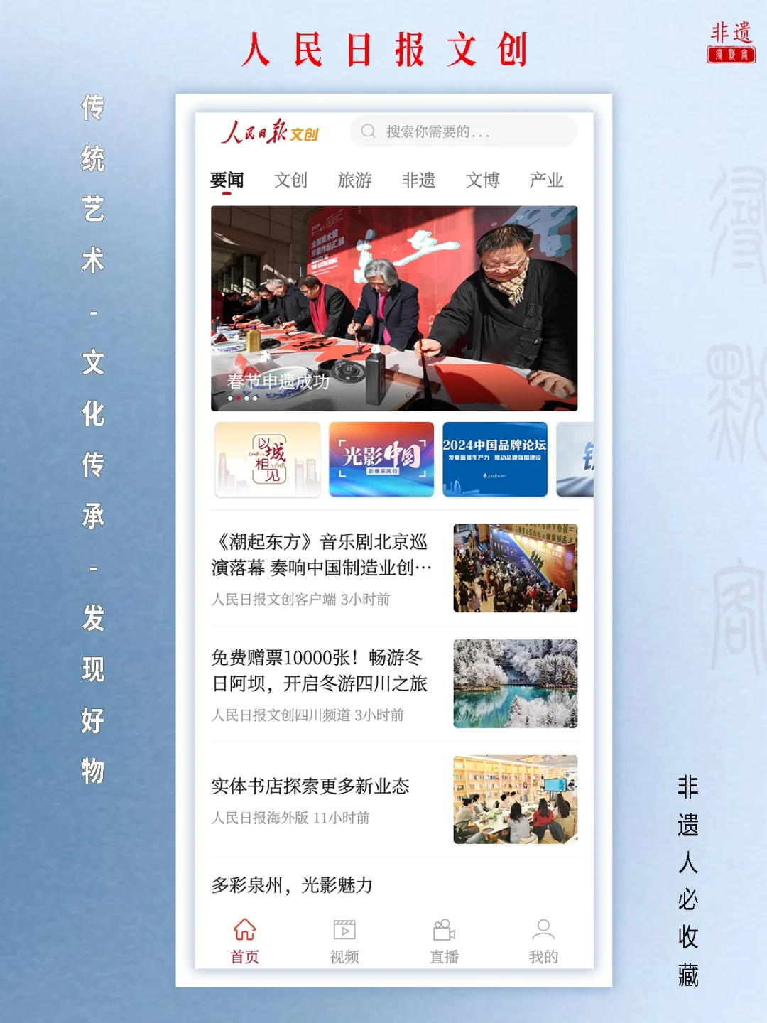 1️⃣2️⃣个文化APP让你爱上非遗文化❗️