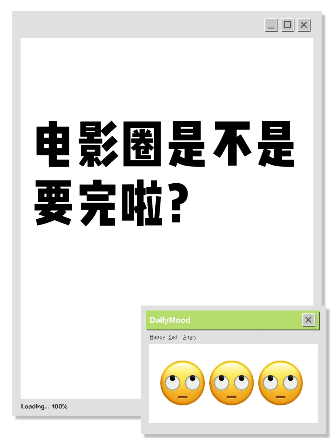 电影圈是不是要完啦