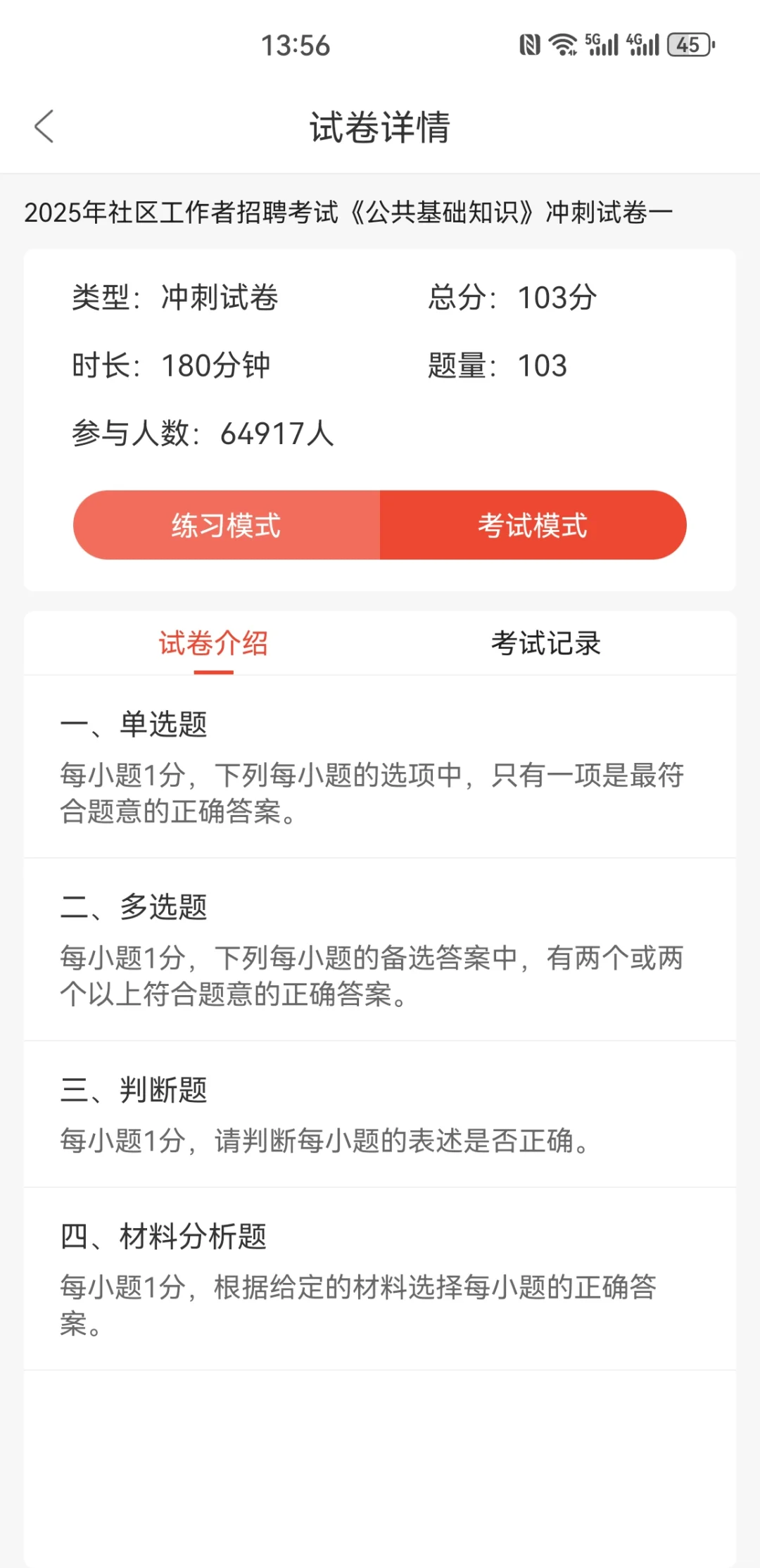 别错过好嘛，社区工作者，能上岸的变态APP