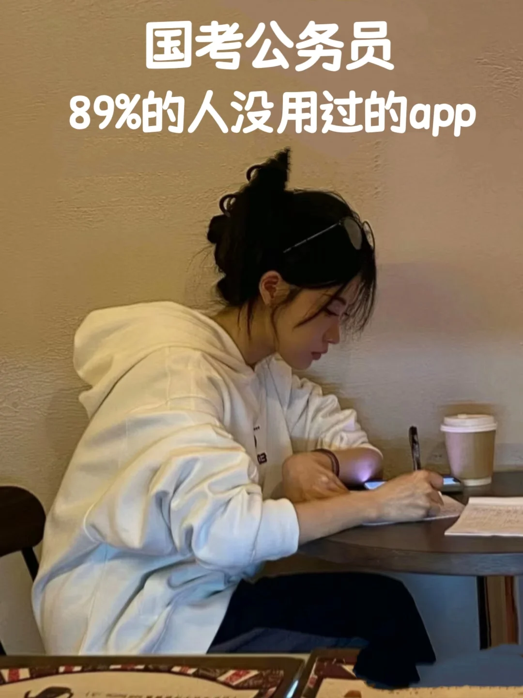 国考，89%没用过的app，巨好用！！！