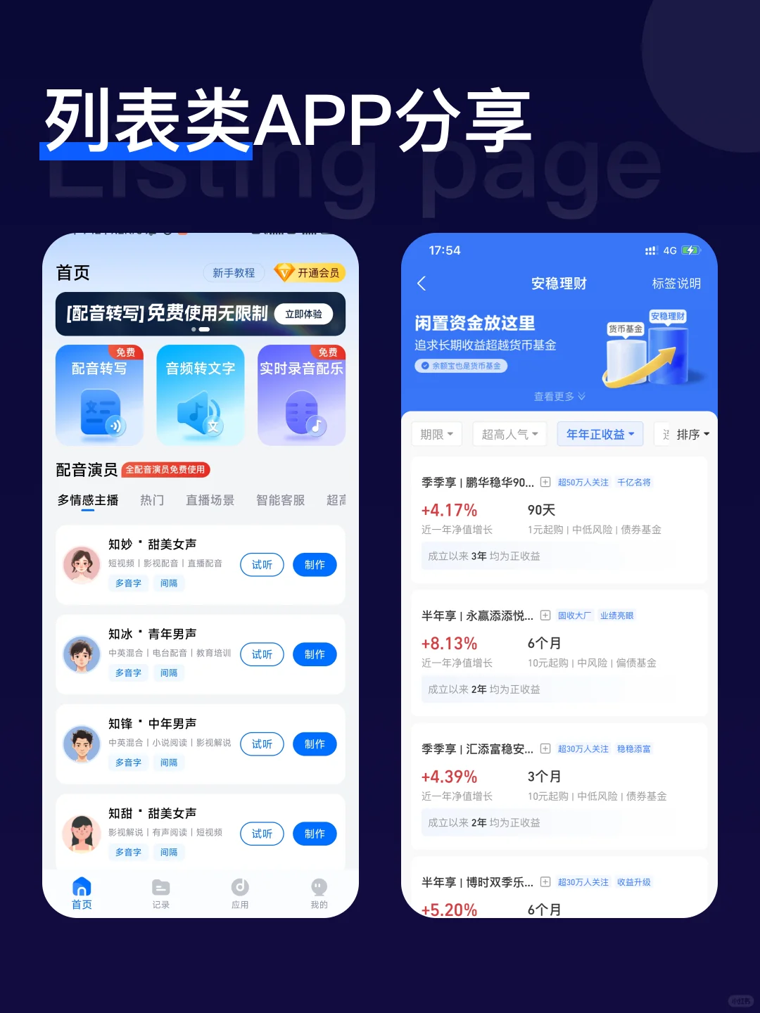 APP列表类页面分享