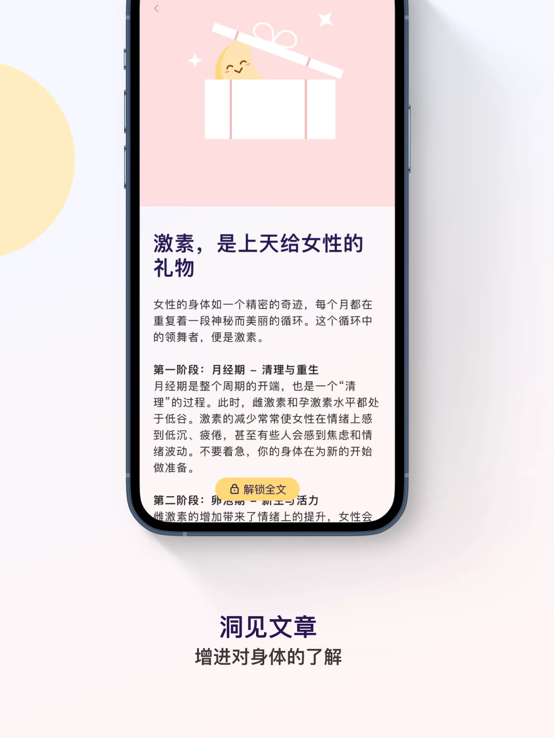 终于挖到一个女性友好的月经 app 了！