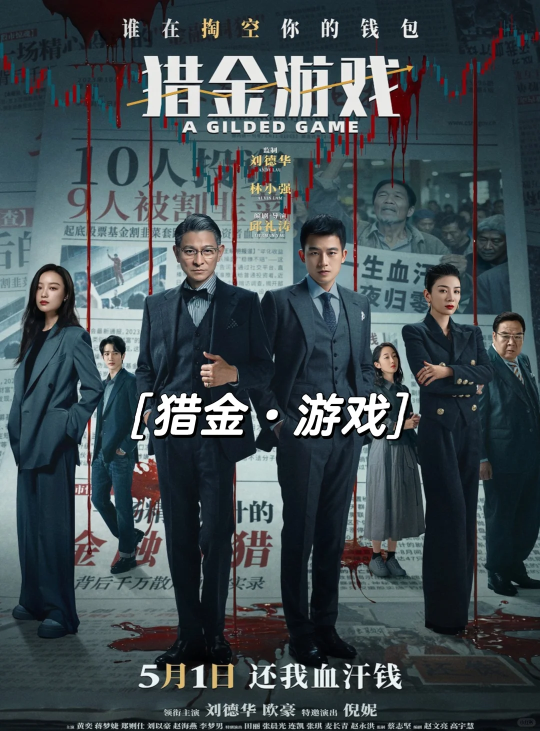 五一即将上映的电影你最期待哪些