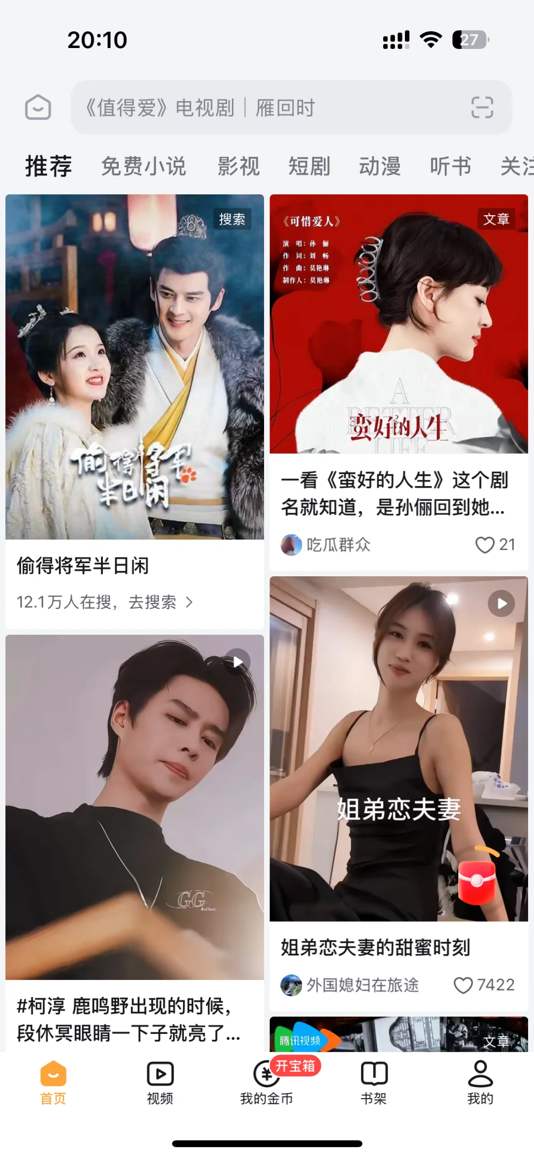 推荐一个苹果免费的看剧APP