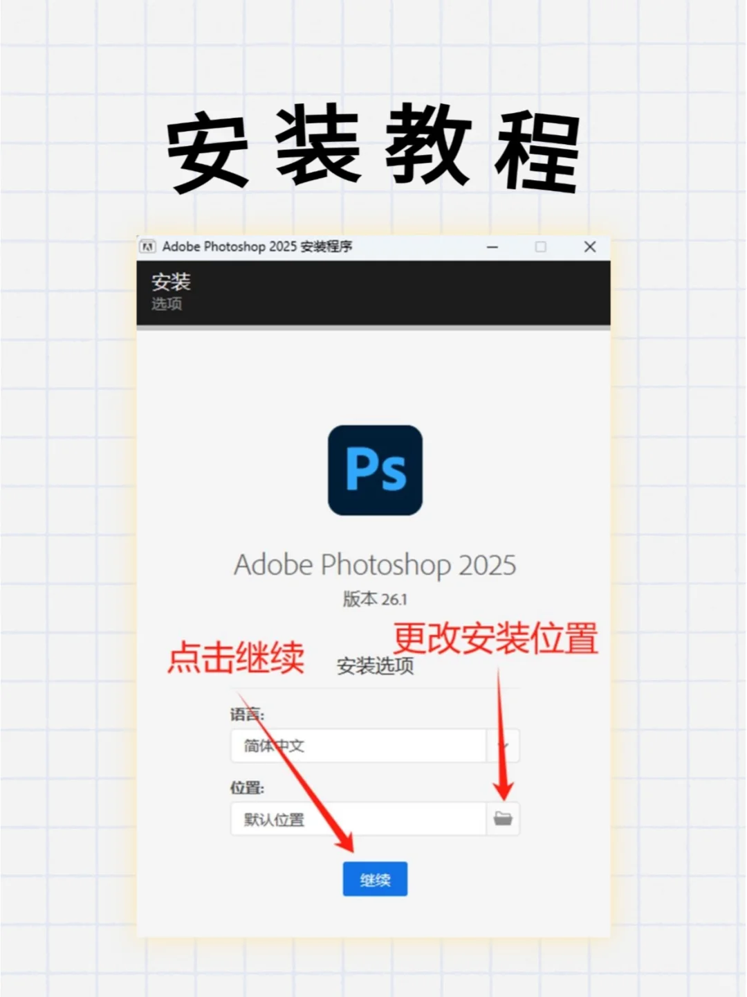 💥PS 2025 最新版安装包获取攻略