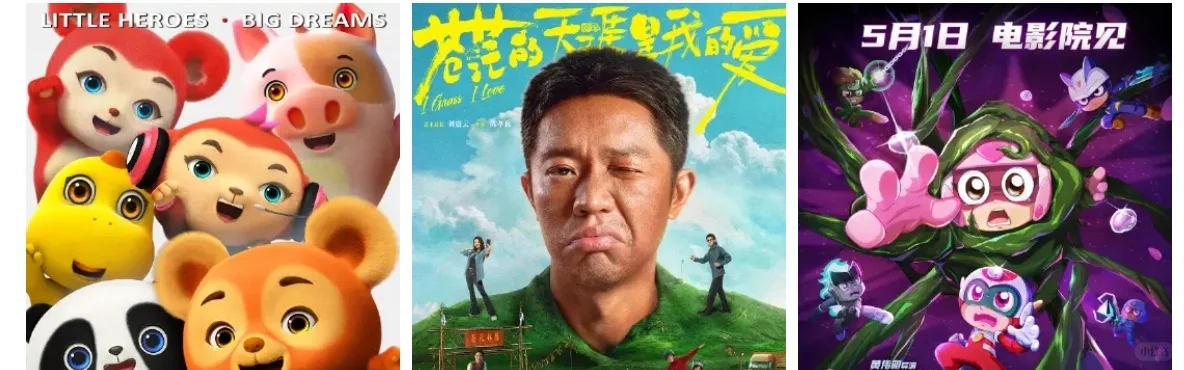 清明五一档电影盛宴,超20部佳作等你来选!