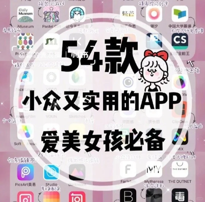 分享|居居女孩必备的54款手机软件App