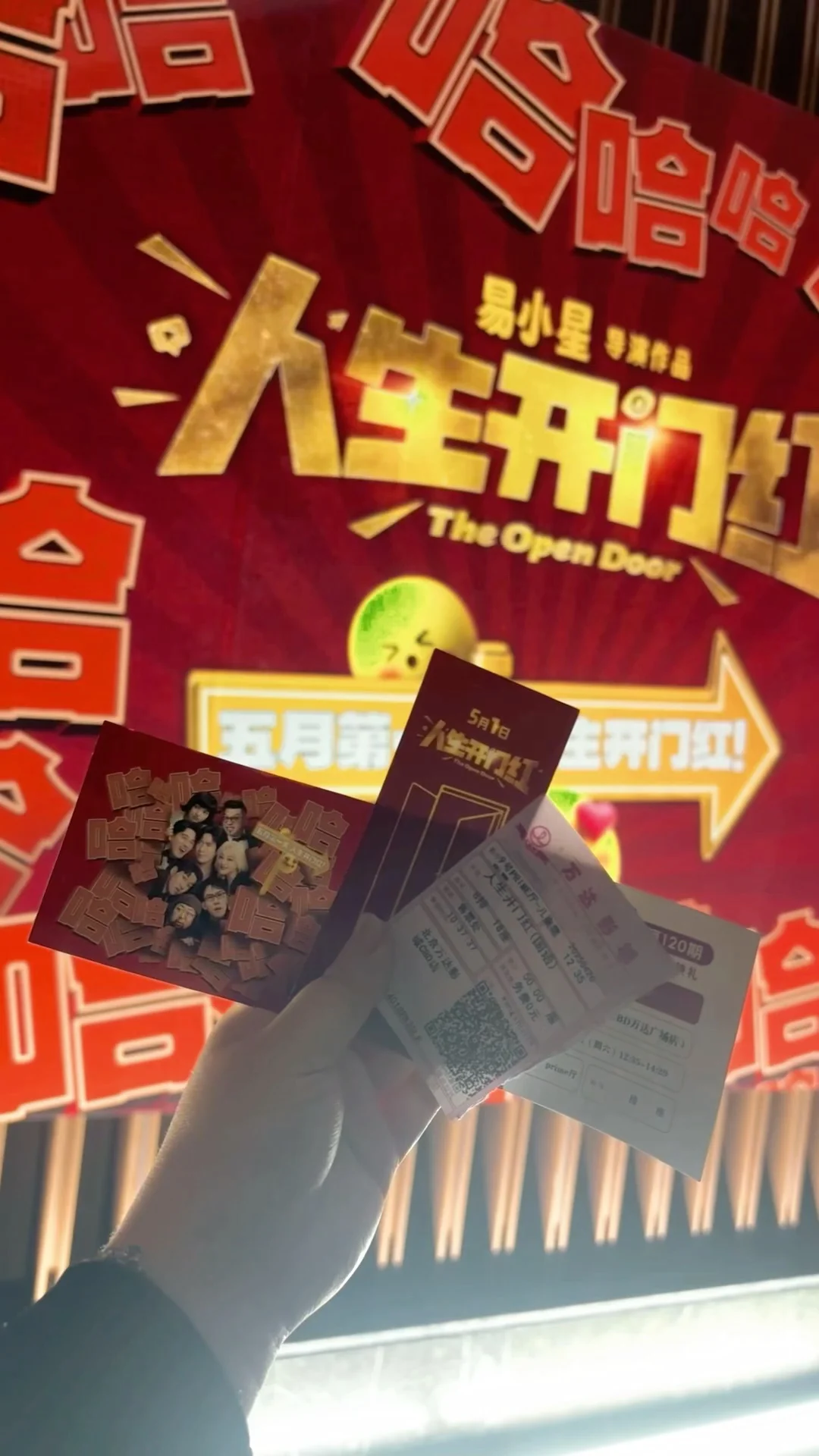 电影《人生开门红》：