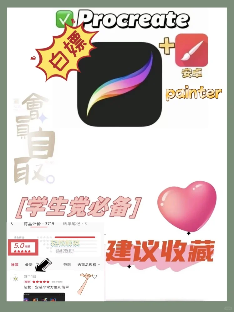 🎨白嫖的Procreate🔥太香咯！安卓也有