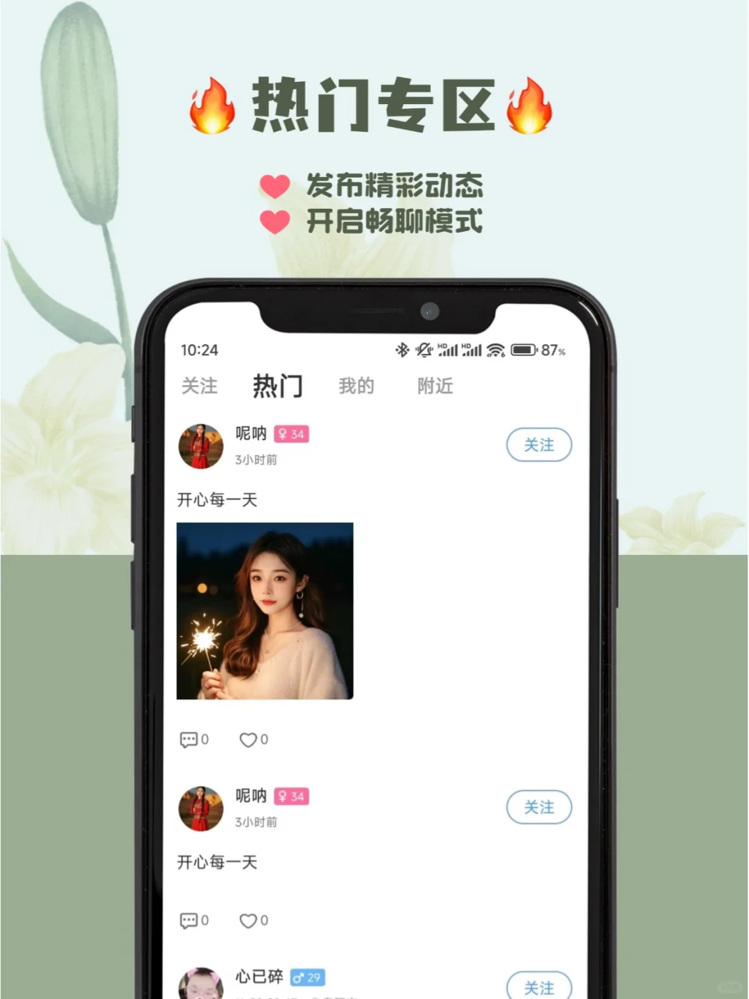 边聊天、边搞💰真.社交APP中的处女座