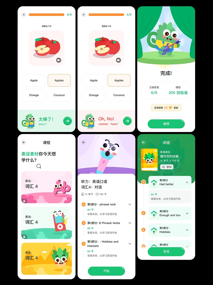 英语学习教育APP UI界面设计原型设计素材