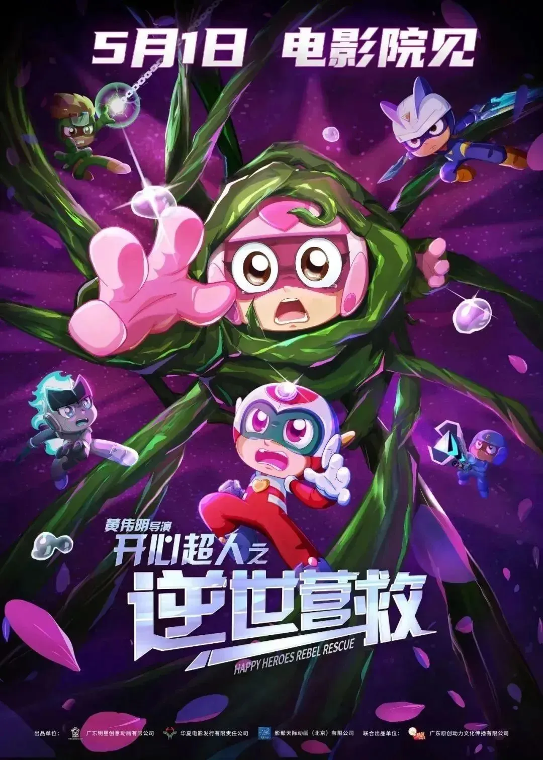 华利城｜五一观影指南