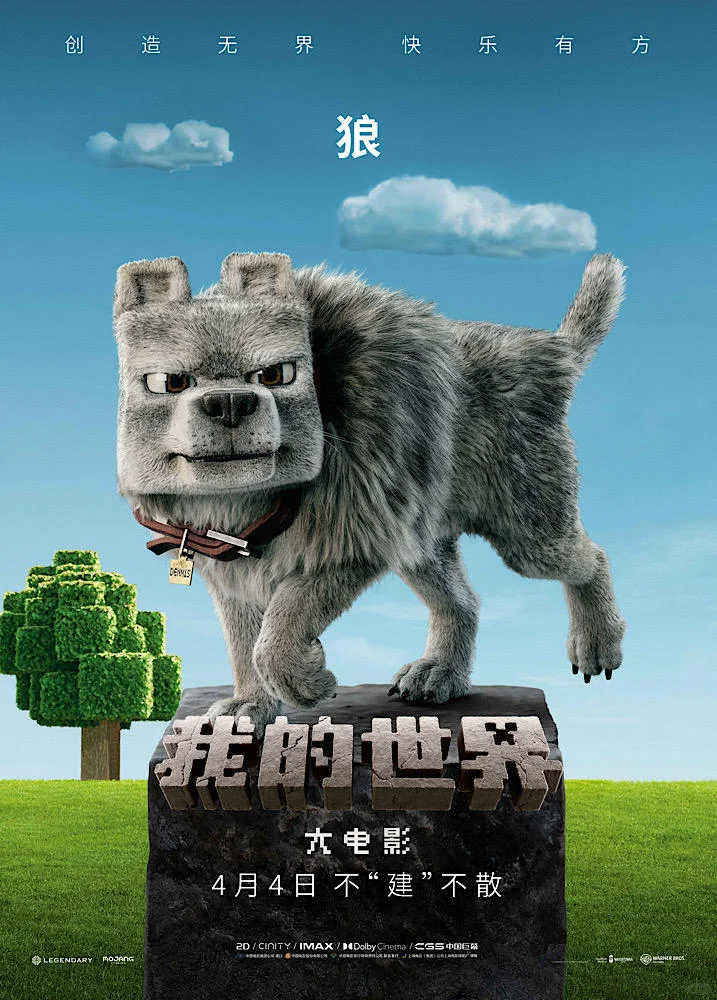 我的世界大电影