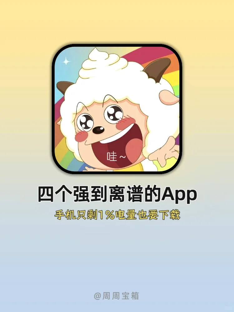 强到离谱的省钱宝藏App
