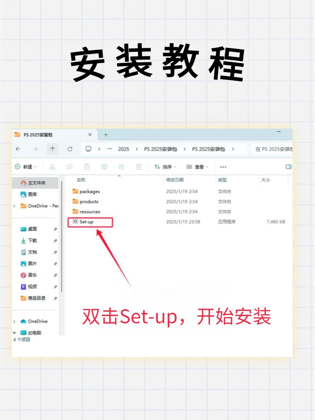 💥PS 2025 最新版安装包获取攻略