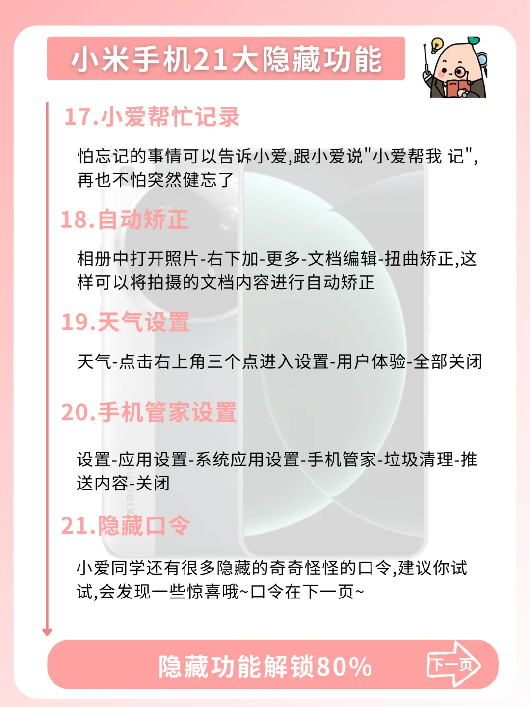 绝了‼️小米手机原来还能这么用！