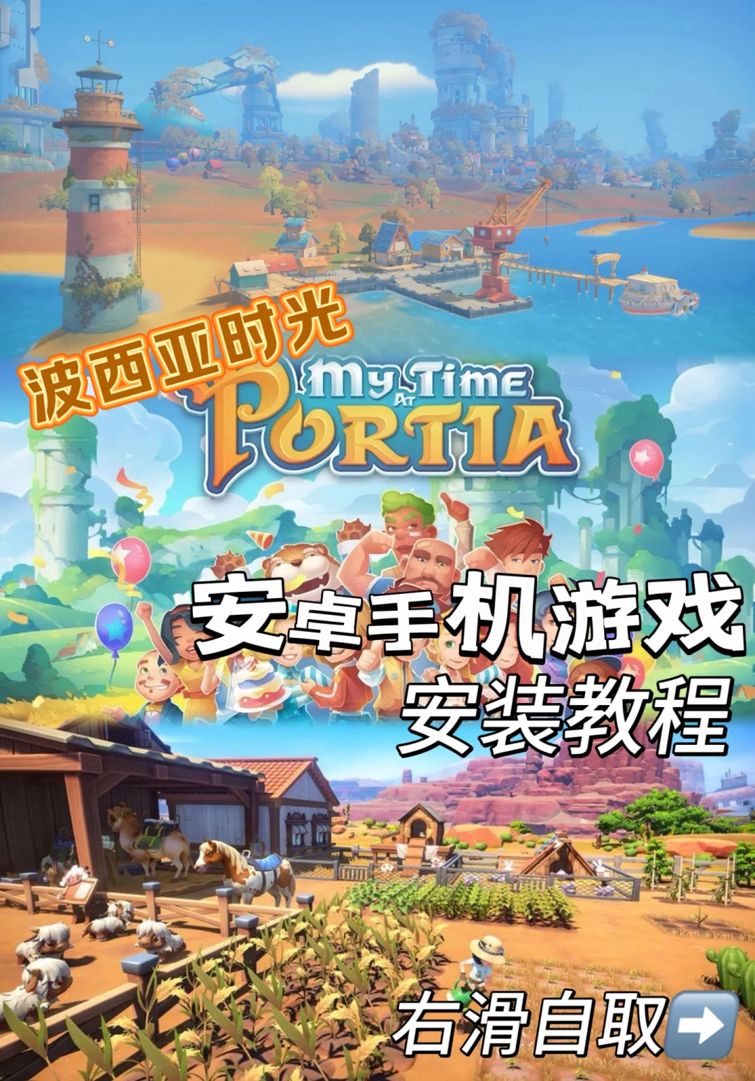 波西亚时光安卓手机游戏下载教程