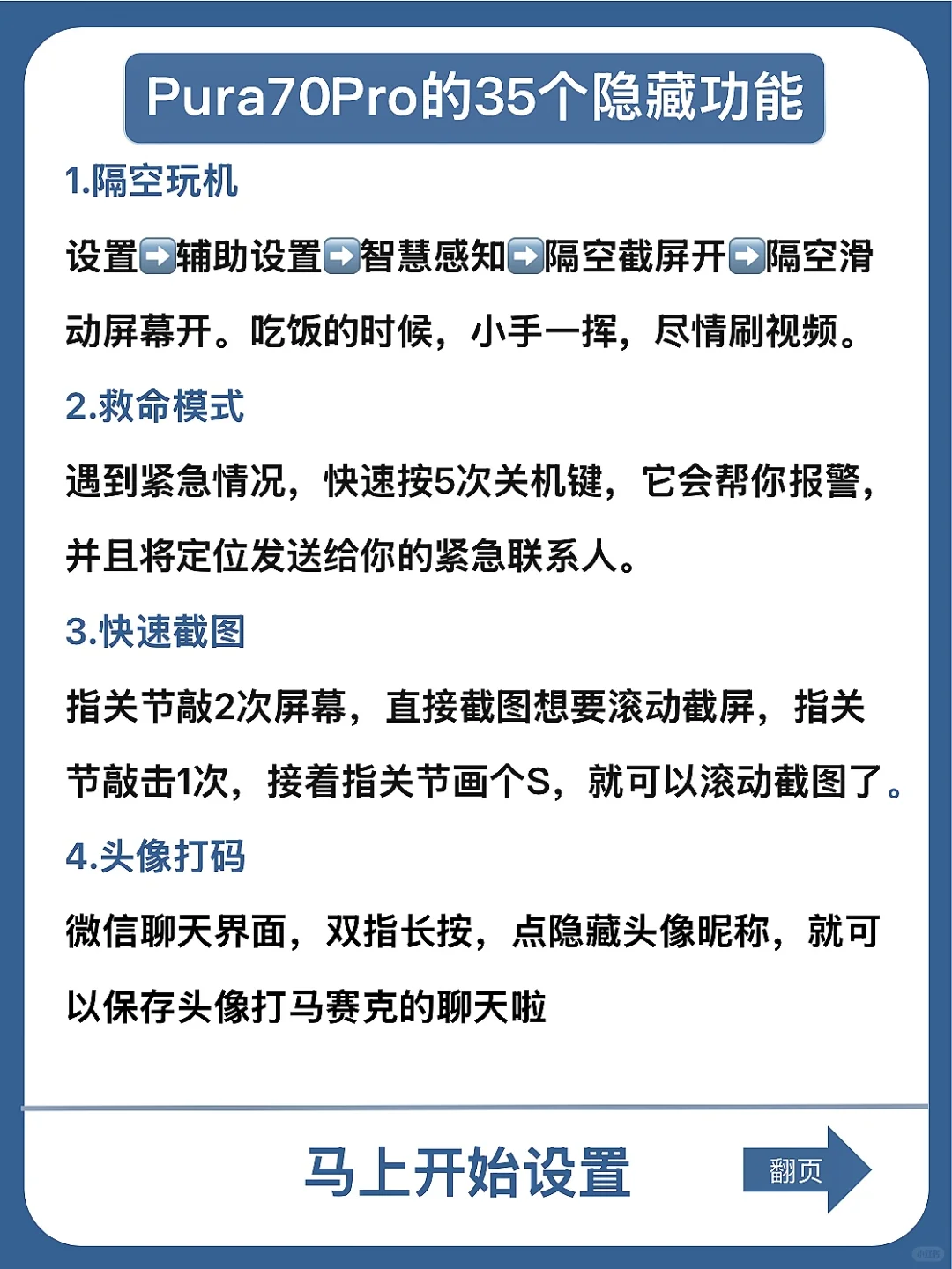 99%的人都不知道的Pura70P的这35个隐藏功能
