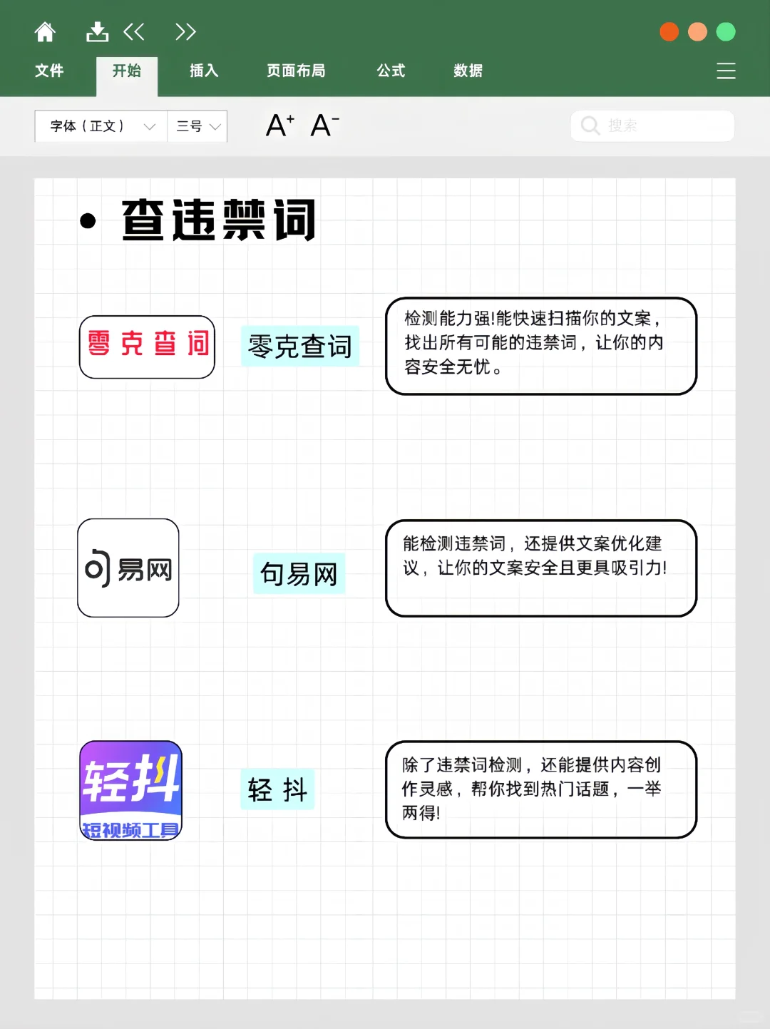 小红书运营必看！90%人都在用的工具清单
