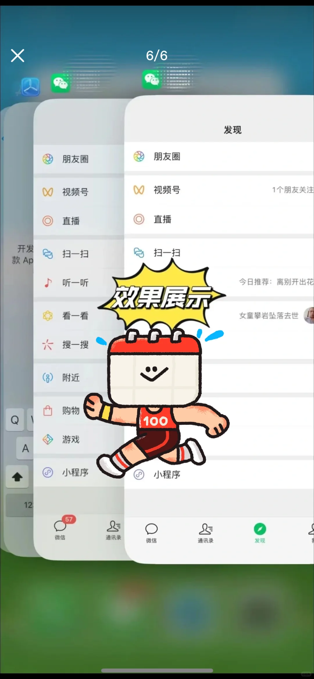 苹果🍎📲如果安装2️⃣个微X