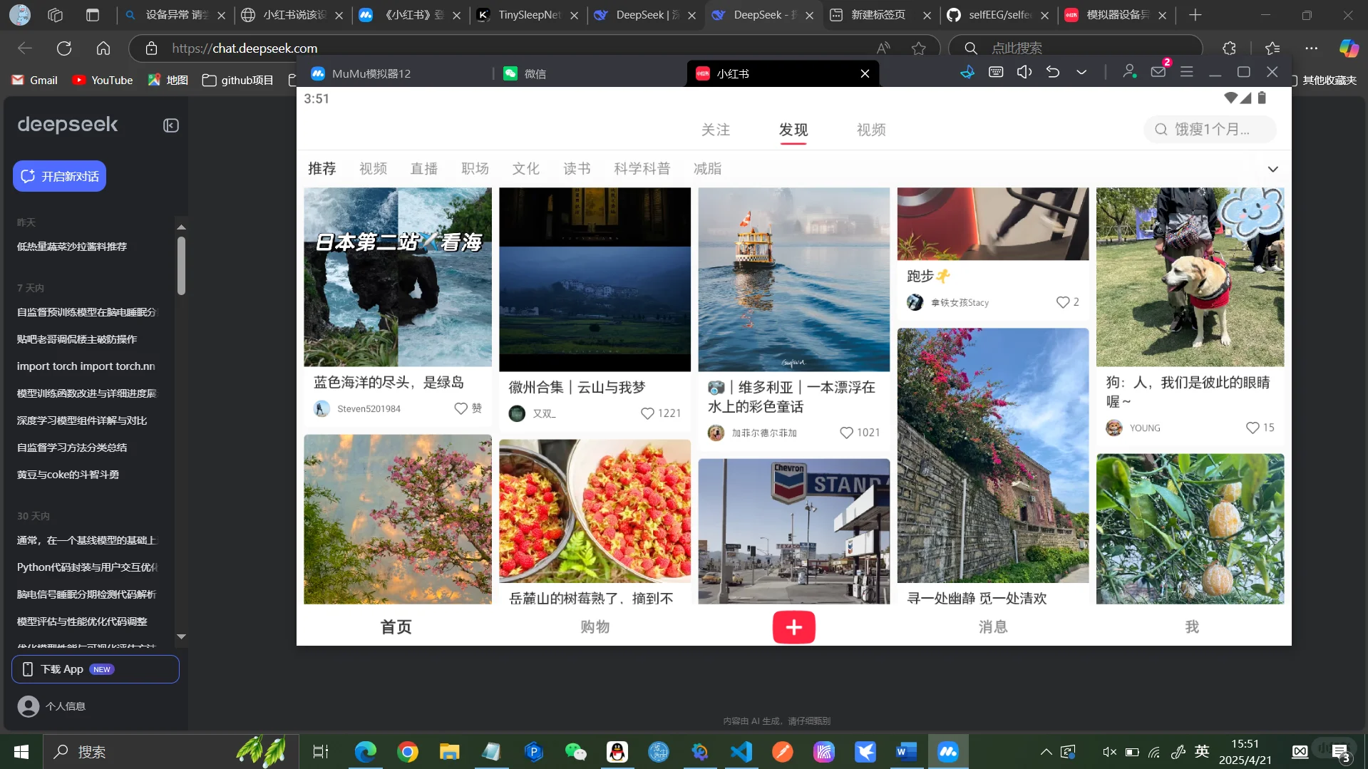 成功在电脑实现刷小红书