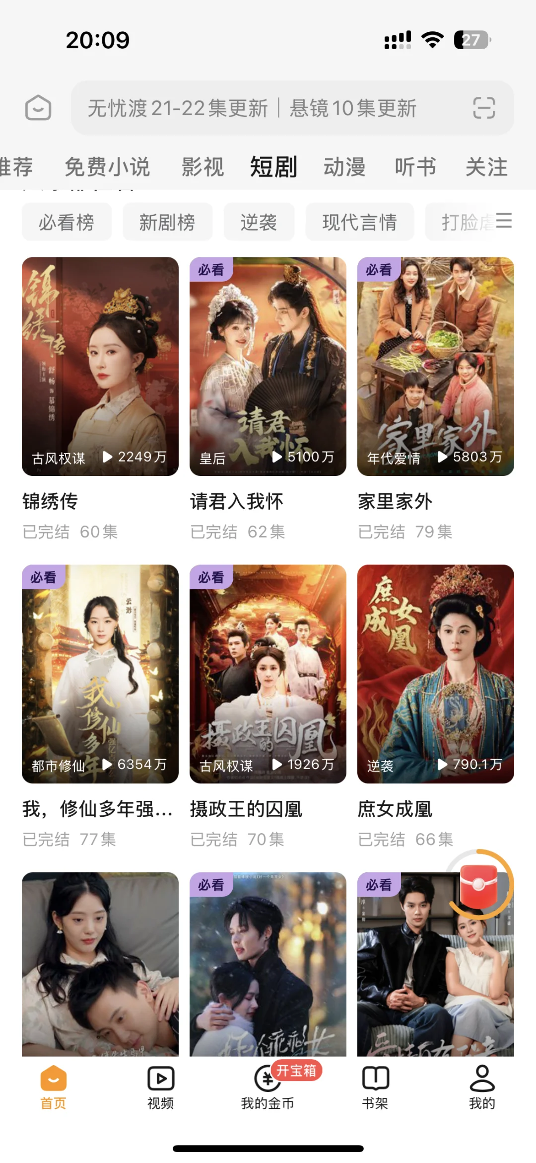 推荐一个苹果免费的看剧APP