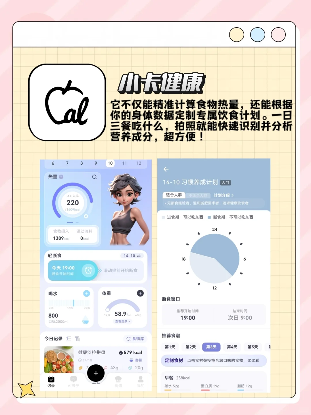 六款健康自律APP真实测评✨