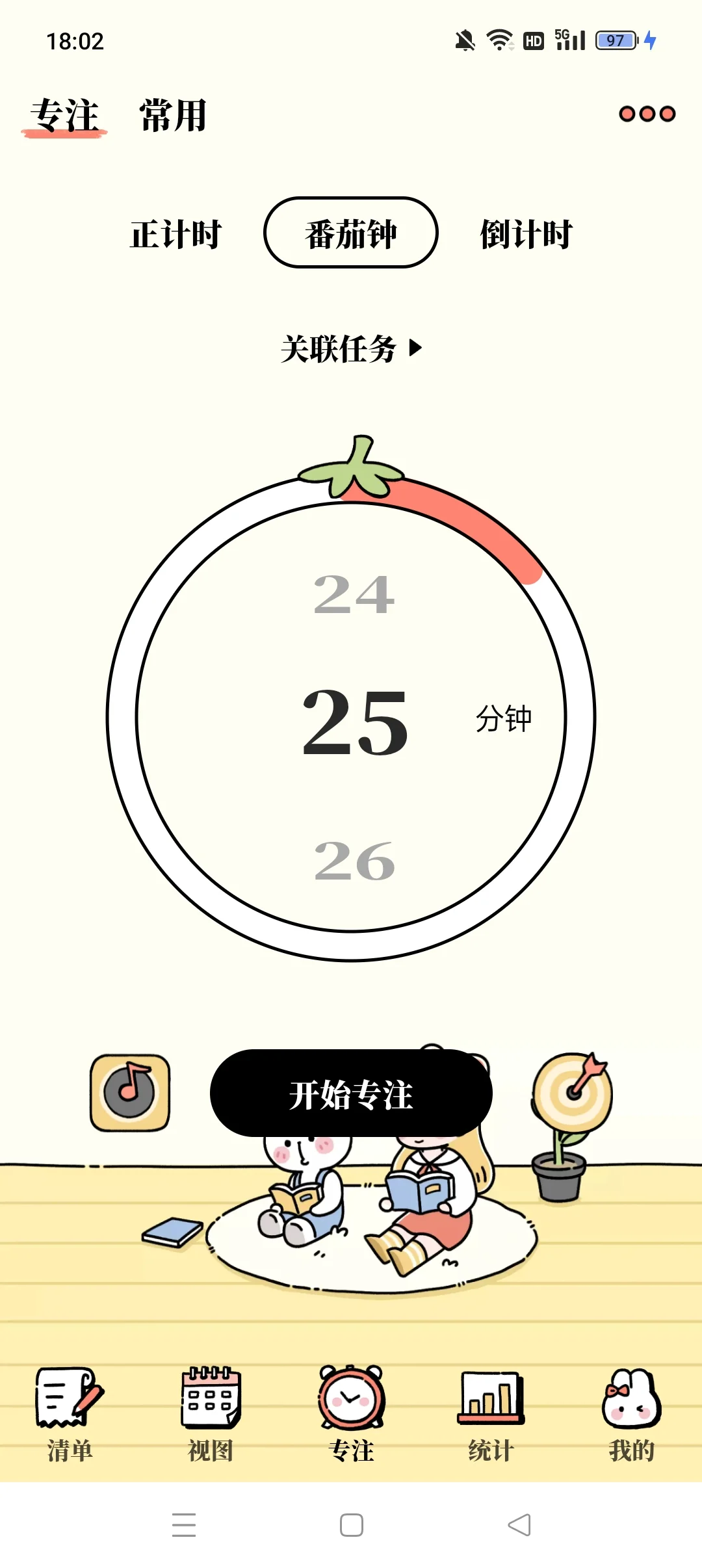 自律就用番茄计划APP 好用