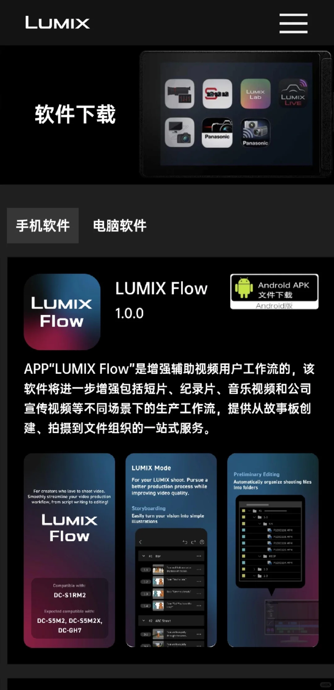 松下相机新出手机APP