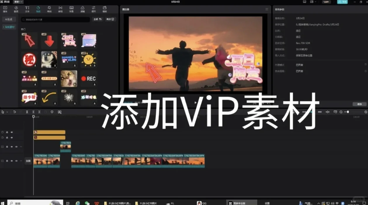 剪映VIP功能免费用，免费领取🧡