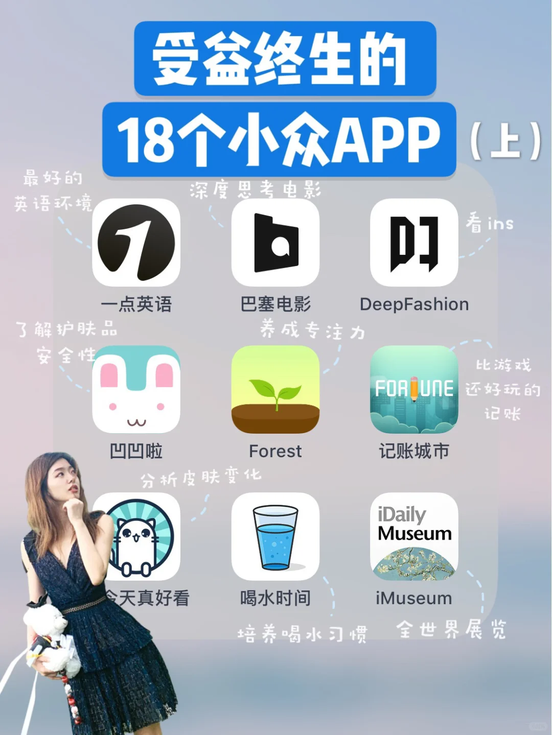 上篇：精致女孩一定要知道的9个小众APP