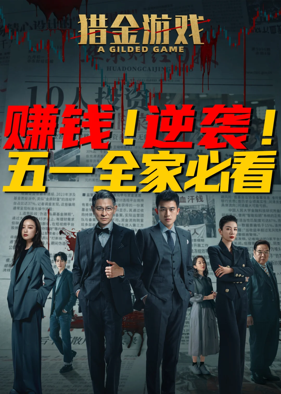 【五一档·超强片单来袭】🎬✨