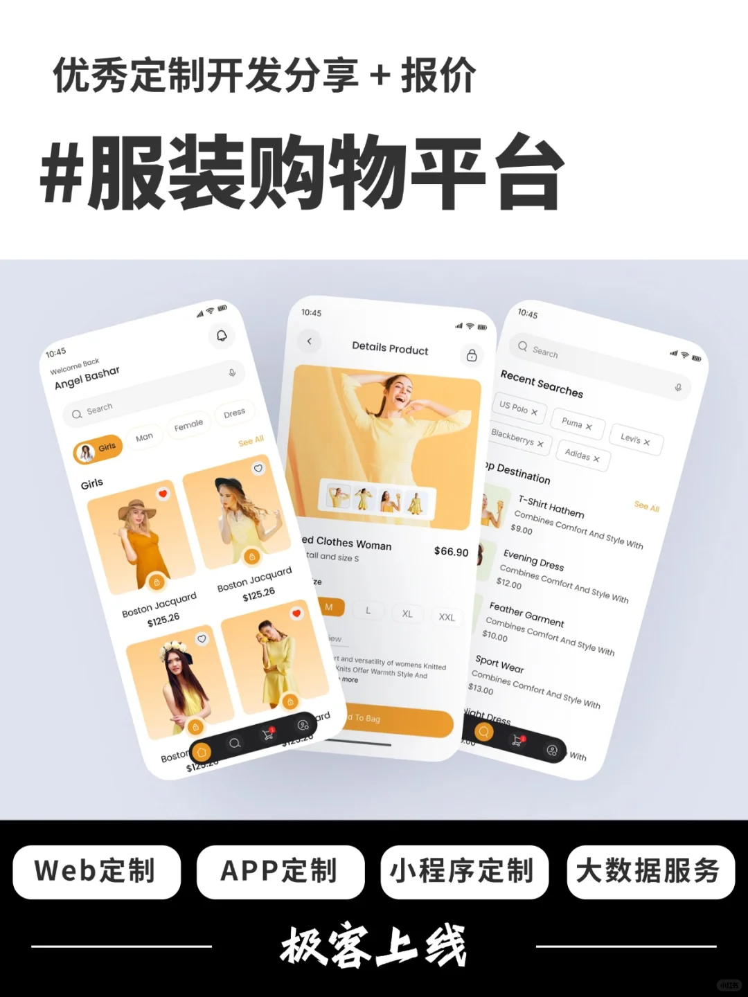 定制开发｜优秀APP设计案例分享+报价