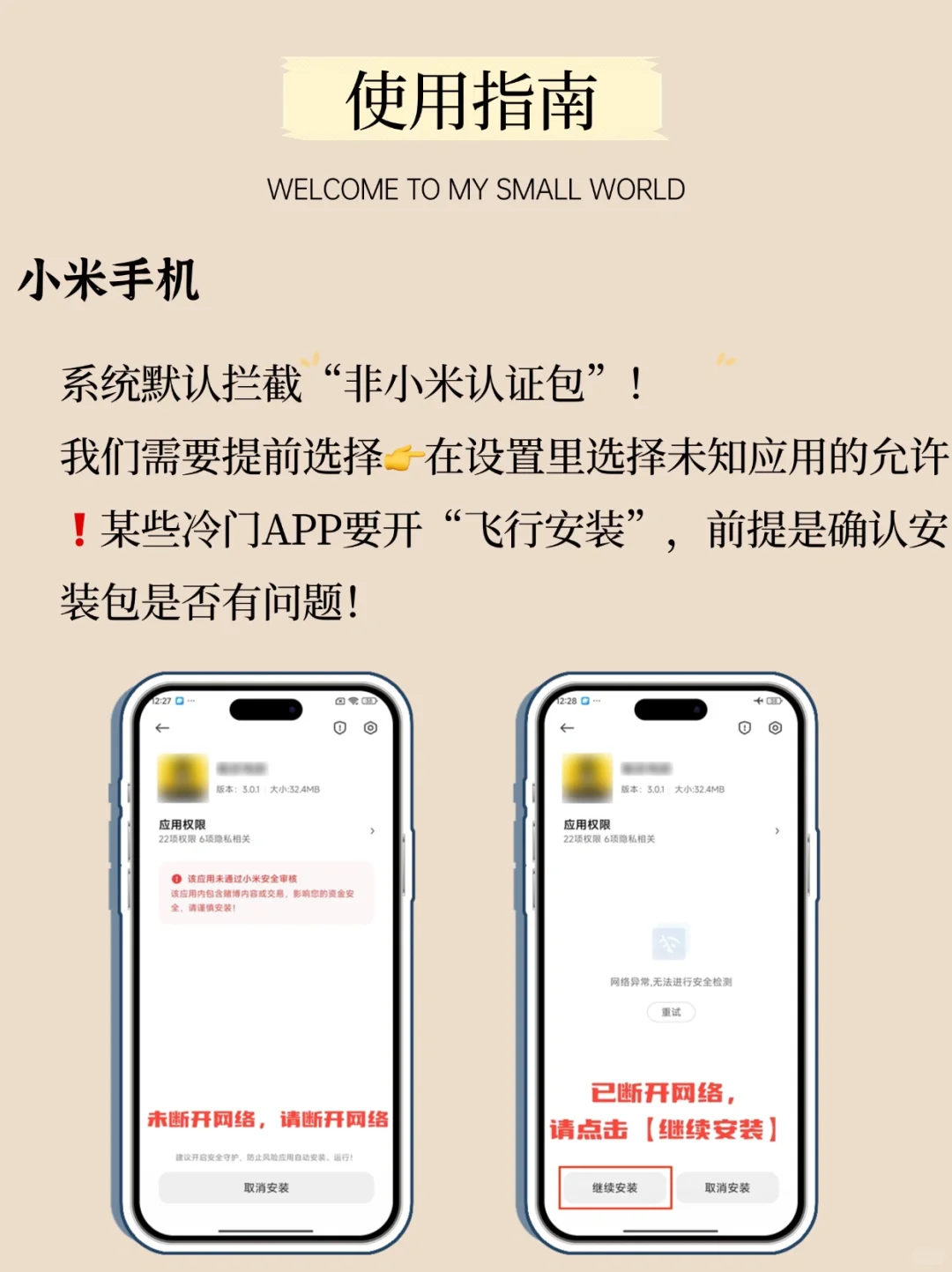 📱安卓怎么使用外部APP？⏰安卓追剧