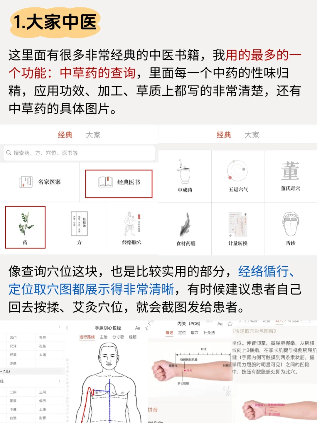 建议中医人刻进DNA的app！