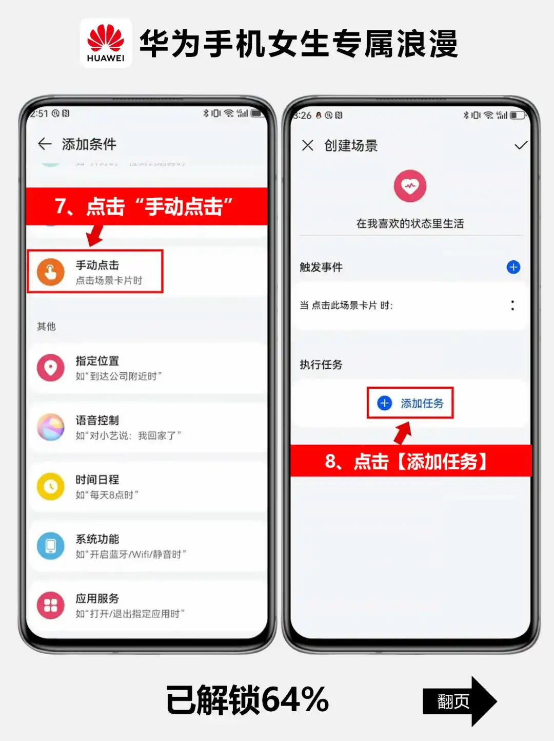 太高级了！华为浪漫模式，你解锁了吗？