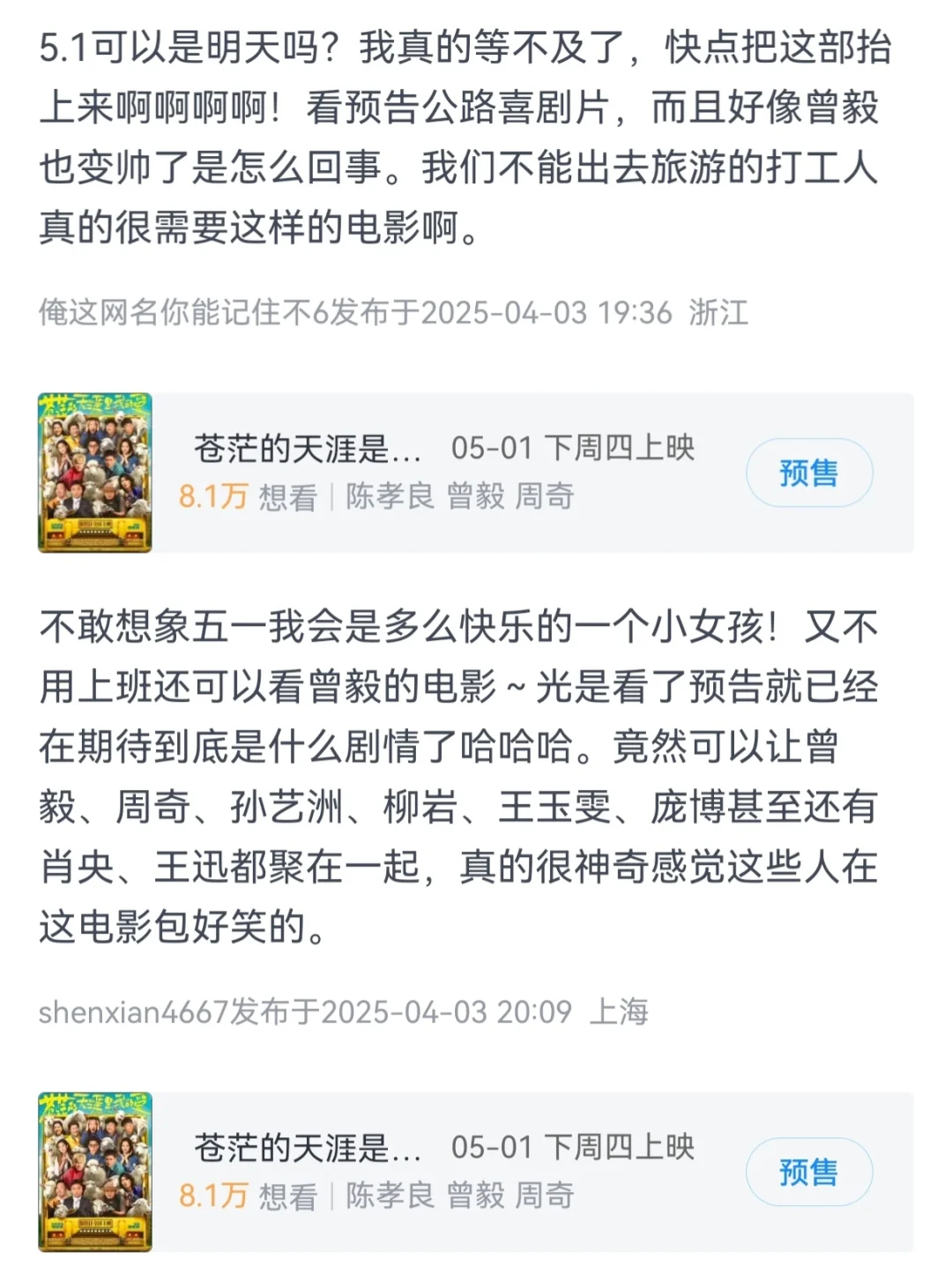 五一档看什么电影🤔