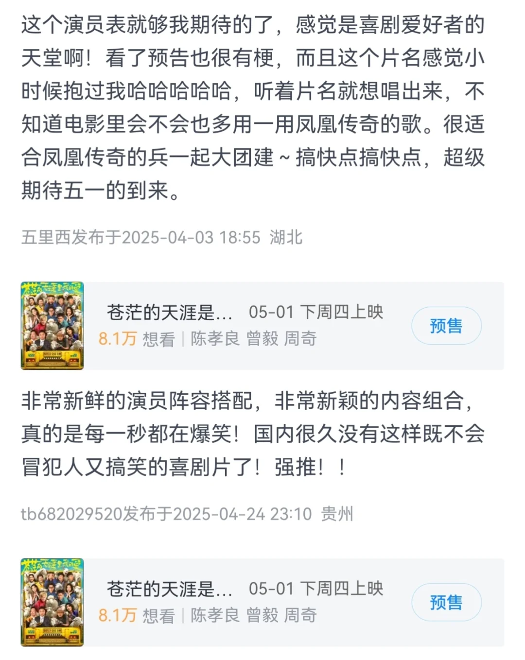 五一档看什么电影🤔