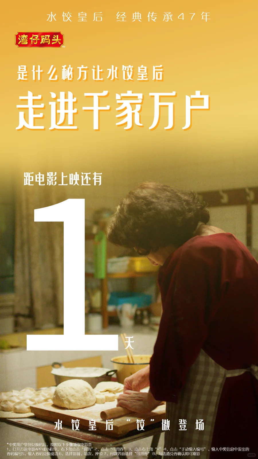 与水饺皇后 共品百味人生丨看场🆓电影