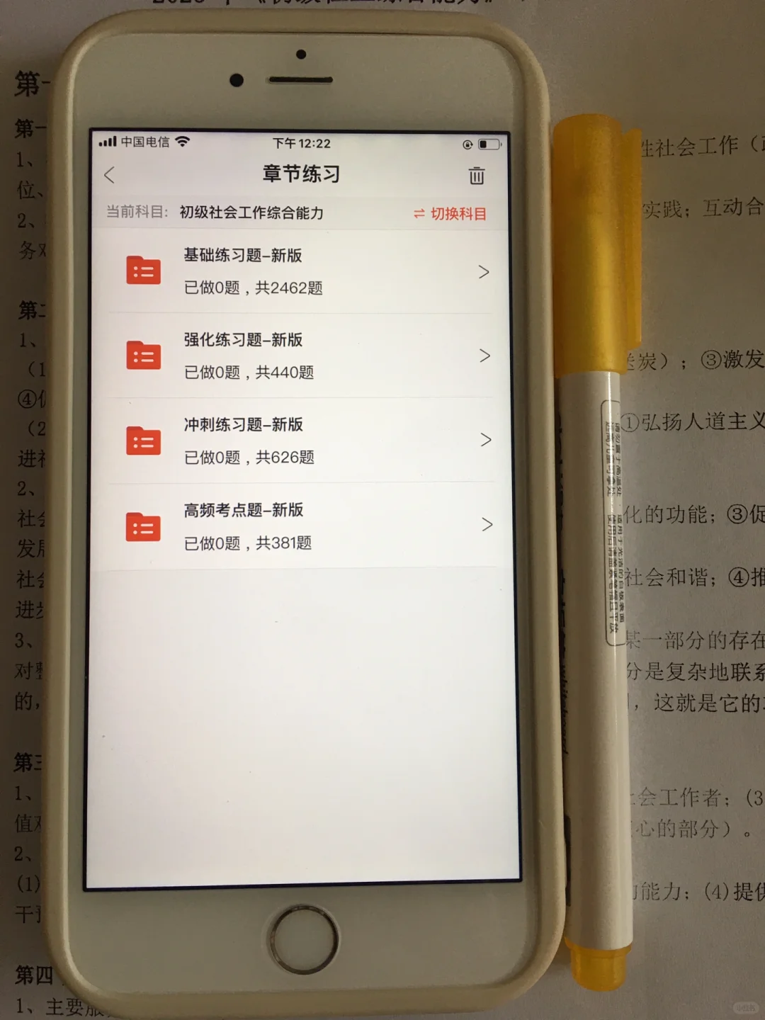初中级社工再见，我要曝光这个宝藏app😭