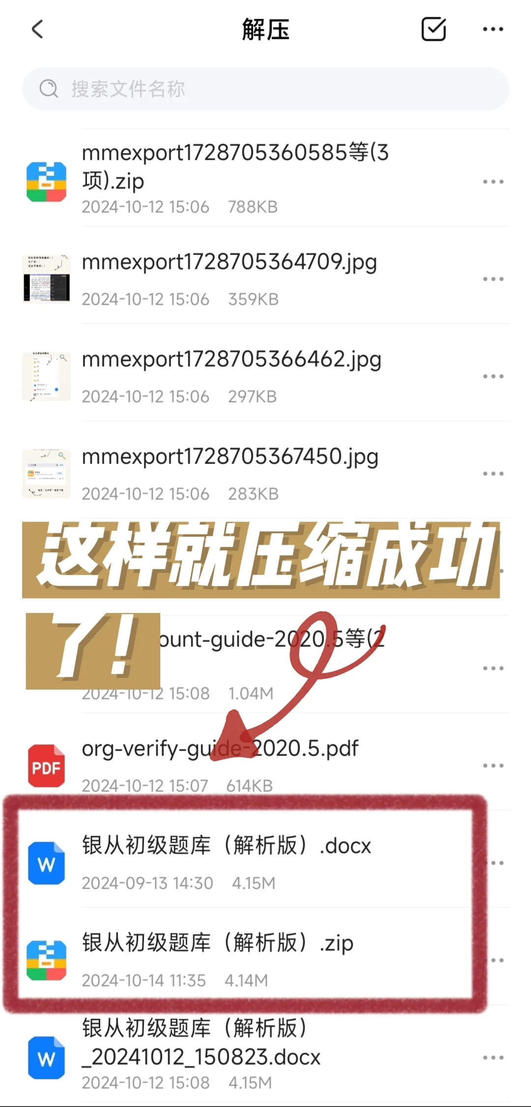 手机解压缩文件神器！免费又好用
