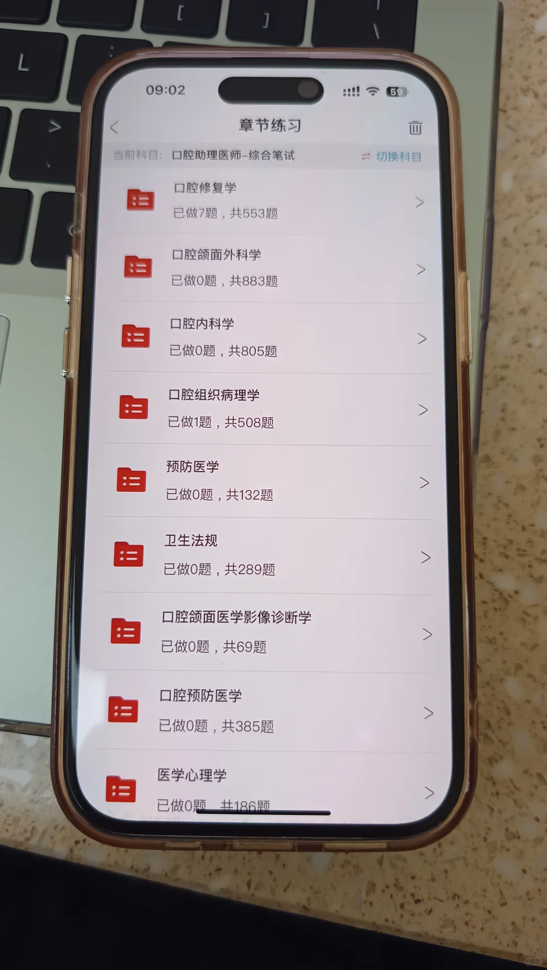 口腔助理，一个很恶心但可以一次上岸的app