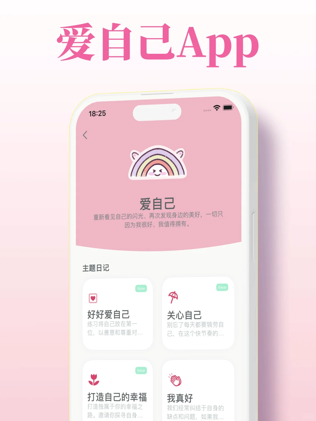 为了疗愈内在小孩，我做了一个爱自己App