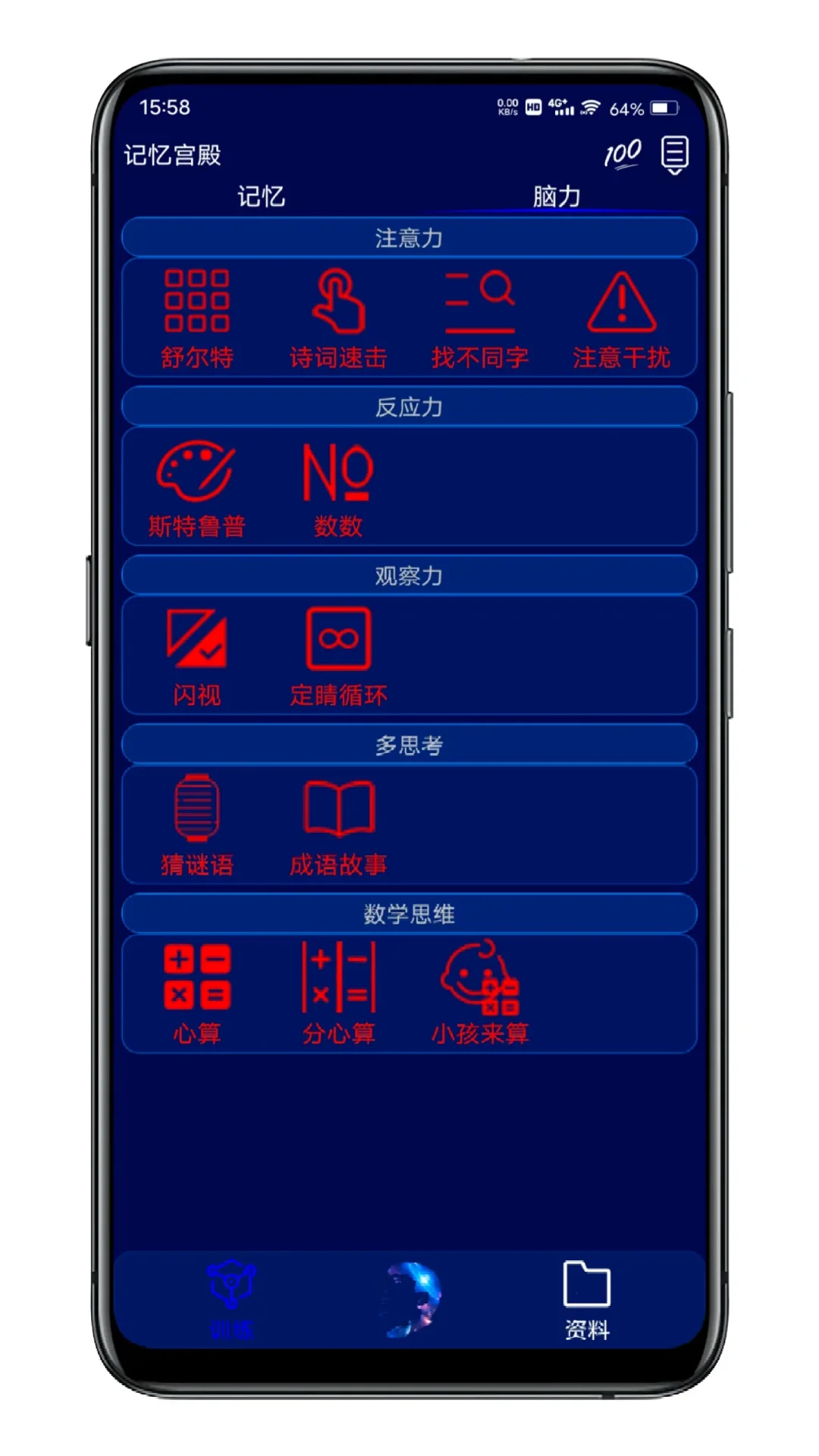 得，好好玩吧，自我检测APP